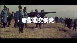 Emperor Meiji and the Great Russo-Japanese War előzetes