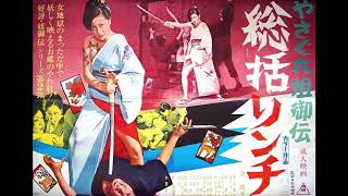 Female Yakuza Tale előzetes