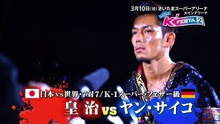 K-1 WORLD GP 2019 JAPAN ～K’FESTA.2～ előzetes