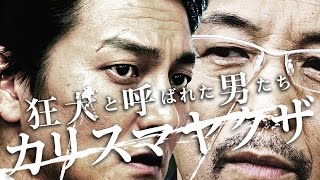 The Wild Ones: Charismatic Yakuza előzetes