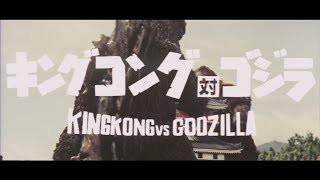 キングコング対ゴジラ előzetes