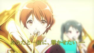 劇場版 響け！ユーフォニアム～届けたいメロディ～ előzetes