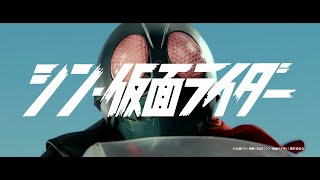Shin Kamen Rider előzetes
