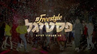 Freestyle Festigal előzetes