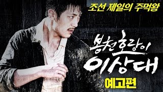 Bongcheon Tiger Lee előzetes