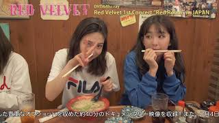 Red Velvet 1st Concert “Red Room” in JAPAN előzetes