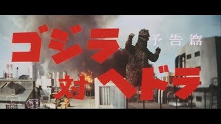 Godzilla vs. Hedorah előzetes