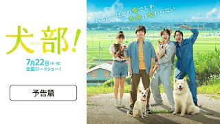 Inubu: The Dog Club előzetes