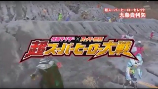 Kamen Rider × Super Sentai: Ultra Super Hero Wars előzetes
