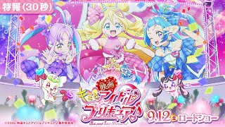 You and Idol Precure♪ the Movie For You! Our Kirakilala Concert! előzetes